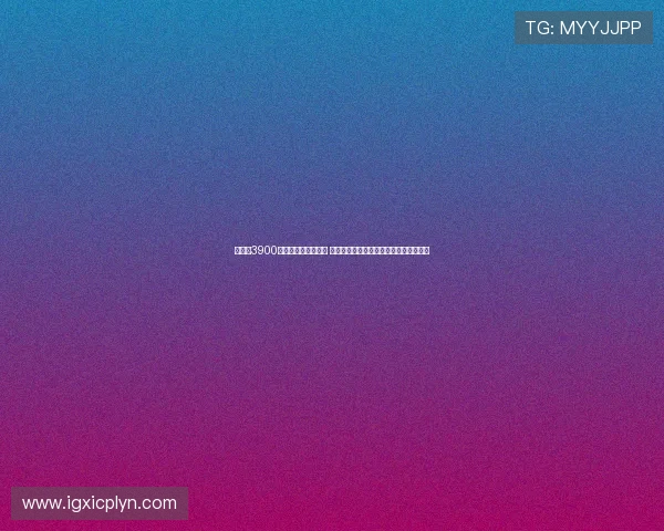 米兰花3900万引援不是盲目投资 聚焦解决男言之隐问题全面升级球队实力